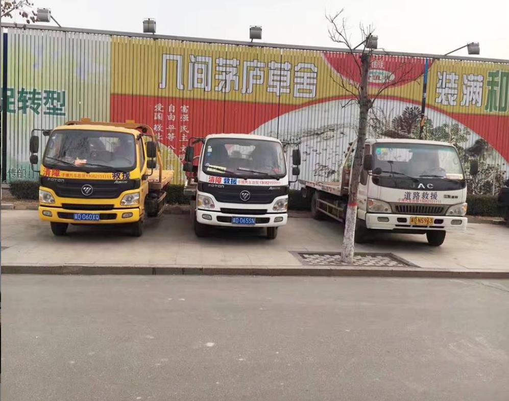 汽车道路救援